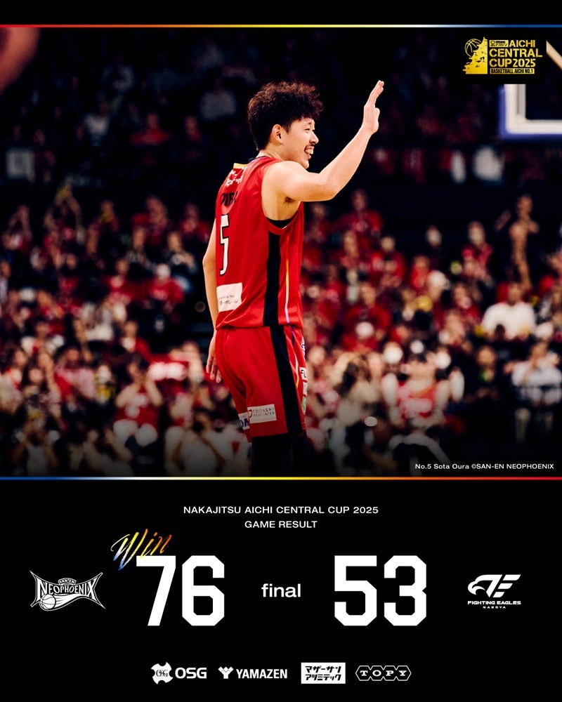 試合結果】9/15（月・祝）ナカジツ AICHI CENTRAL CUP 2025 FINAL 三遠